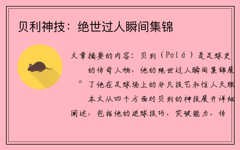 贝利神技：绝世过人瞬间集锦
