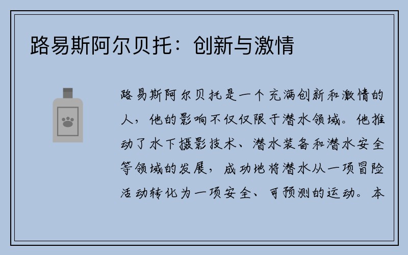 路易斯阿尔贝托：创新与激情
