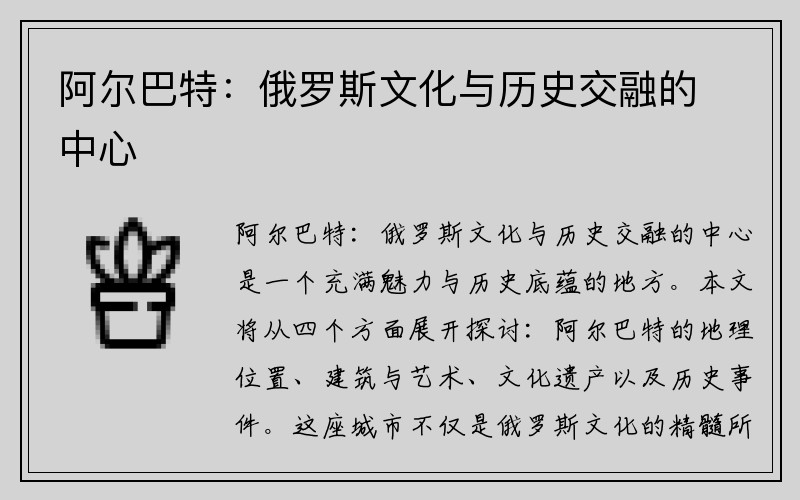 阿尔巴特：俄罗斯文化与历史交融的中心