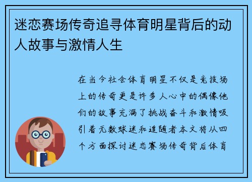 迷恋赛场传奇追寻体育明星背后的动人故事与激情人生