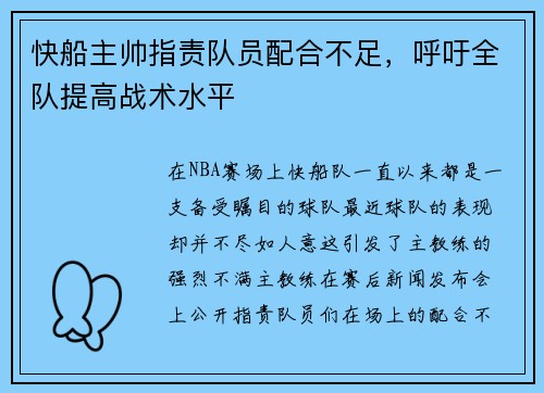 快船主帅指责队员配合不足，呼吁全队提高战术水平